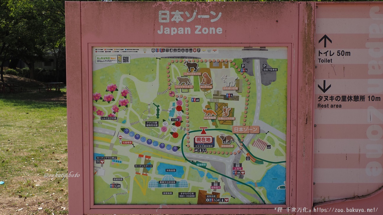 東山動植物園 日本ゾーン地図