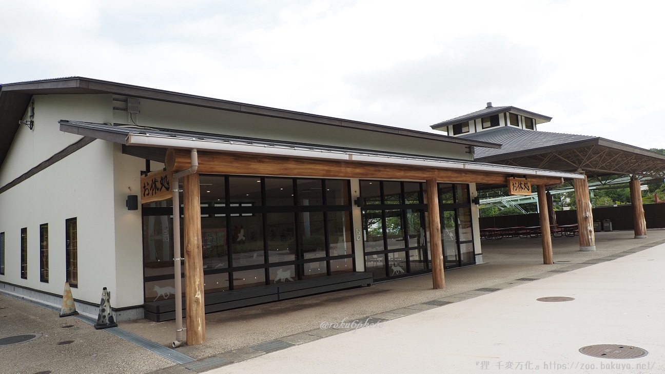 東山動植物園 お休処