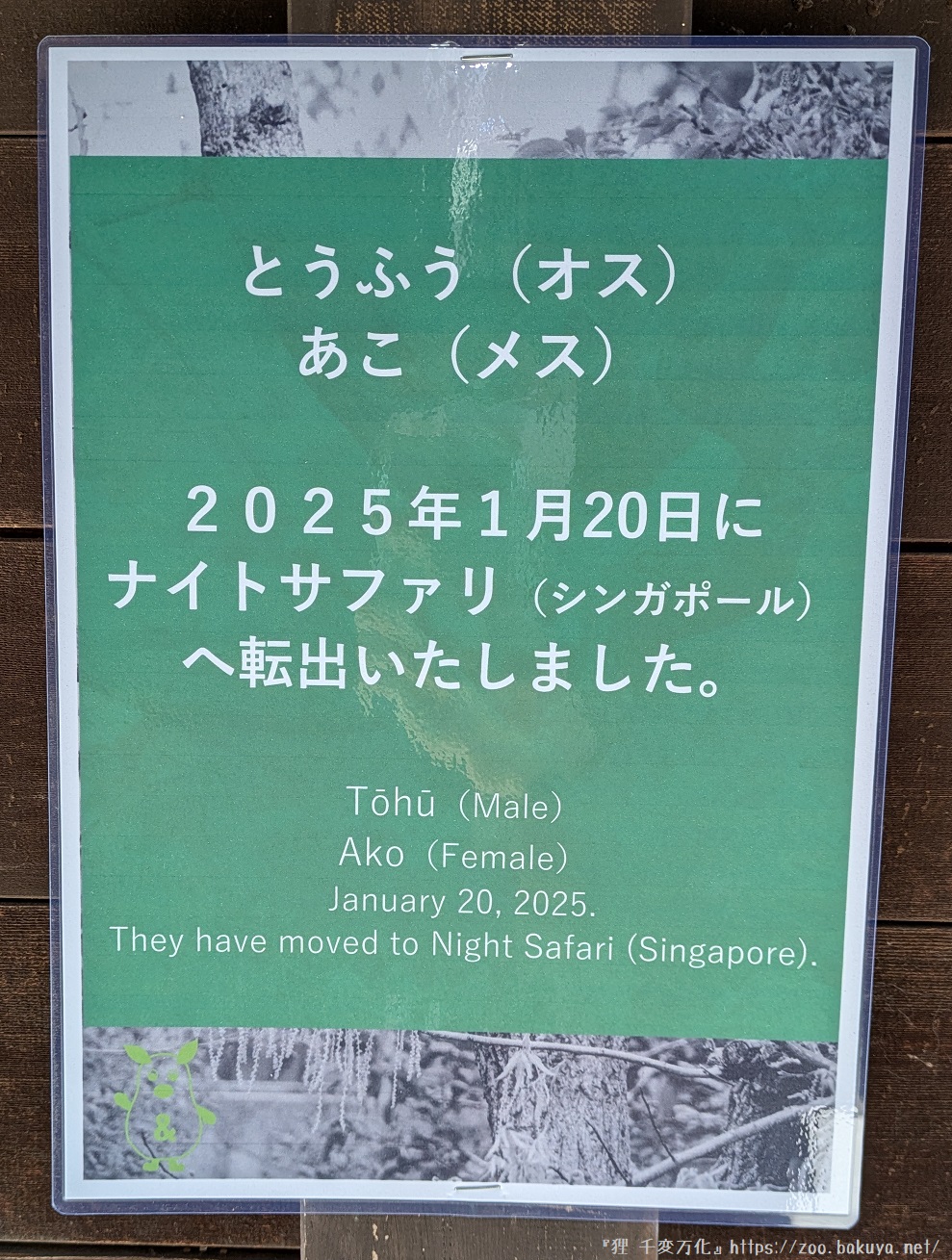 東山動植物園